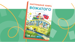 Настольная книга вожатого